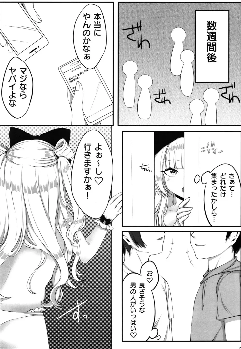 姫留ちゃんのおちんぽ100斬計画 5ページ