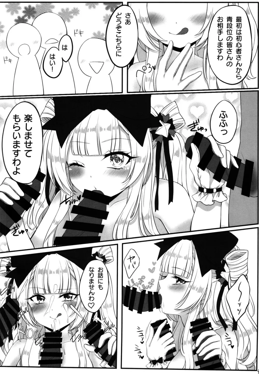 姫留ちゃんのおちんぽ100斬計画 9ページ