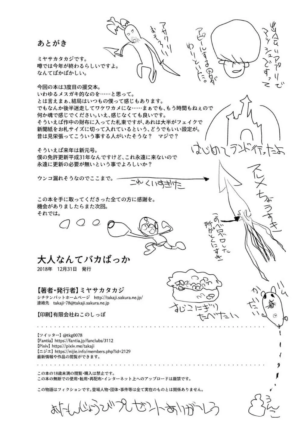 大人なんてバカばっか 21ページ