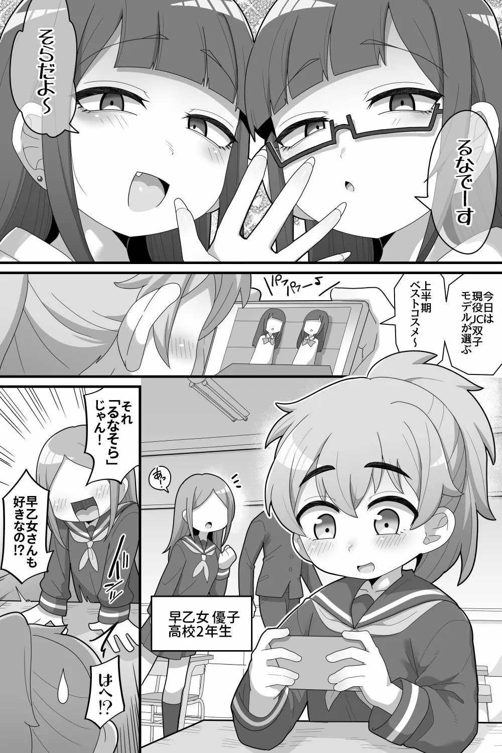 ふたなり双子に愛されすぎてます♥ 3ページ