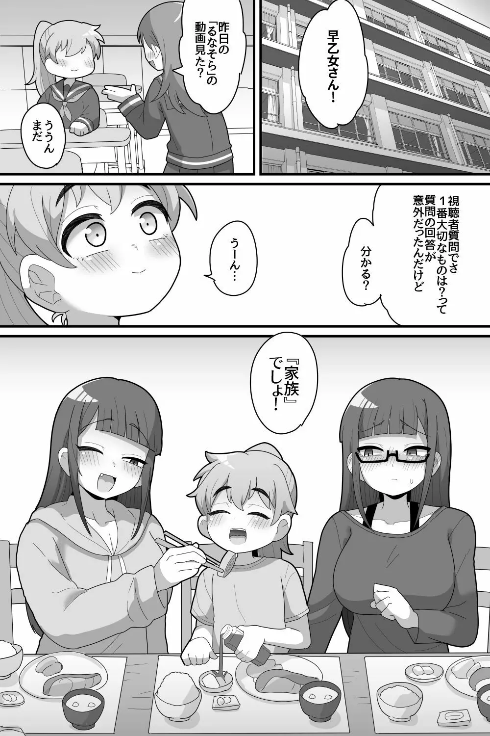 ふたなり双子に愛されすぎてます♥ 46ページ