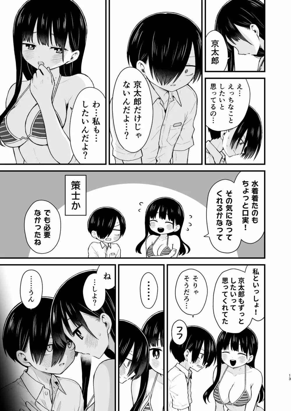 誘いたいし、誘われたい。 13ページ