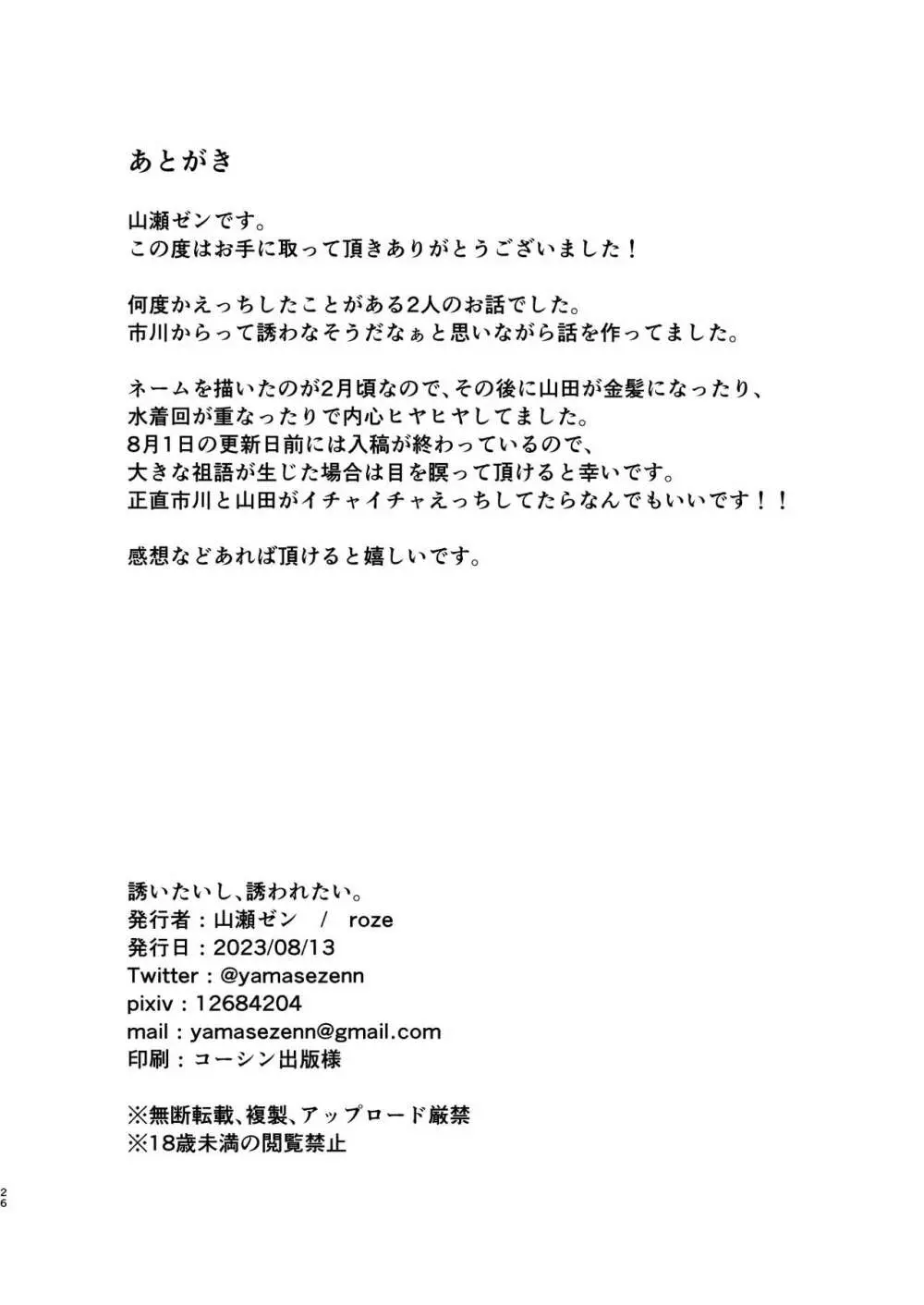 誘いたいし、誘われたい。 26ページ