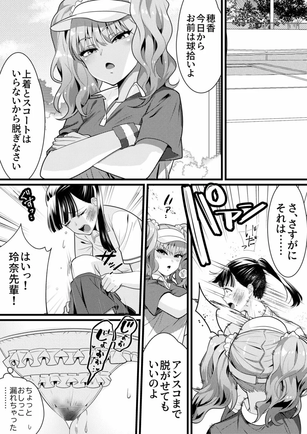 テニス部の先輩いじめ2 11ページ