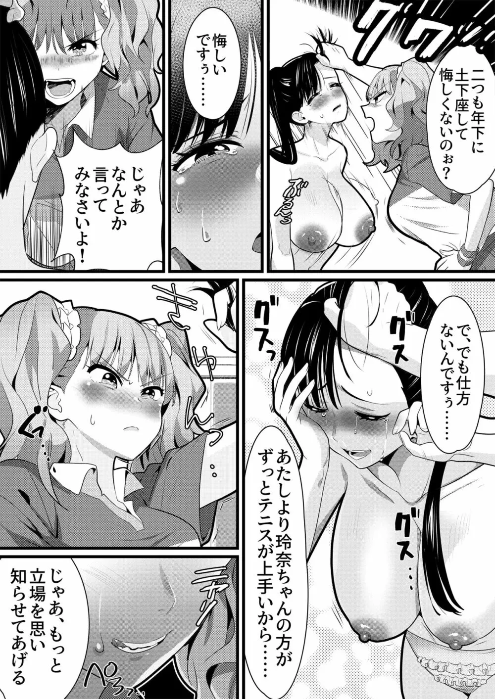 テニス部の先輩いじめ2 15ページ