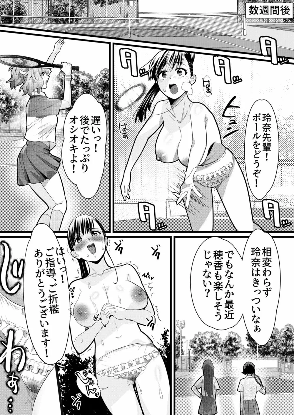 テニス部の先輩いじめ2 20ページ