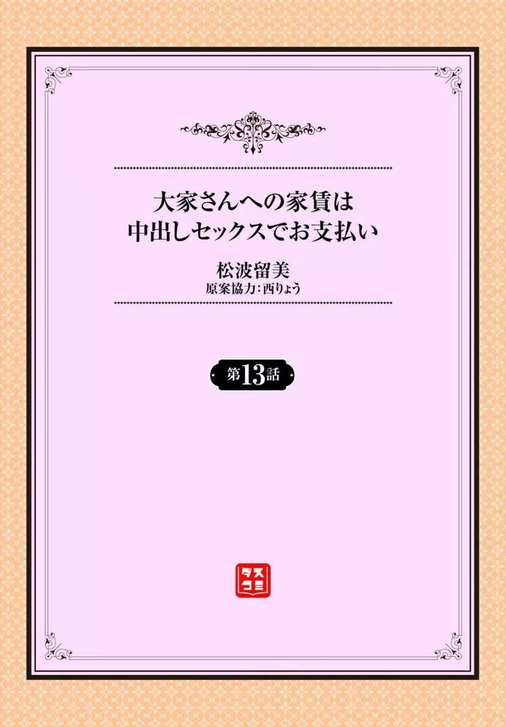 大家さんへの家賃は中出しセックスでお支払い 13話 2ページ