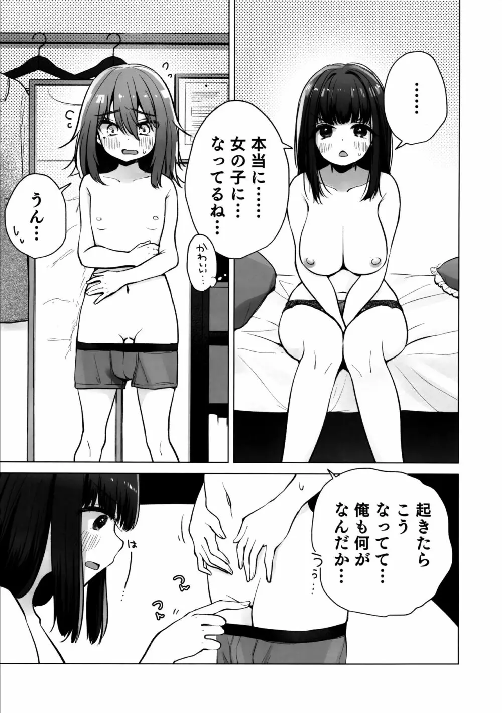 TS俺。彼女にた～っぷり愛される話♡ 10ページ