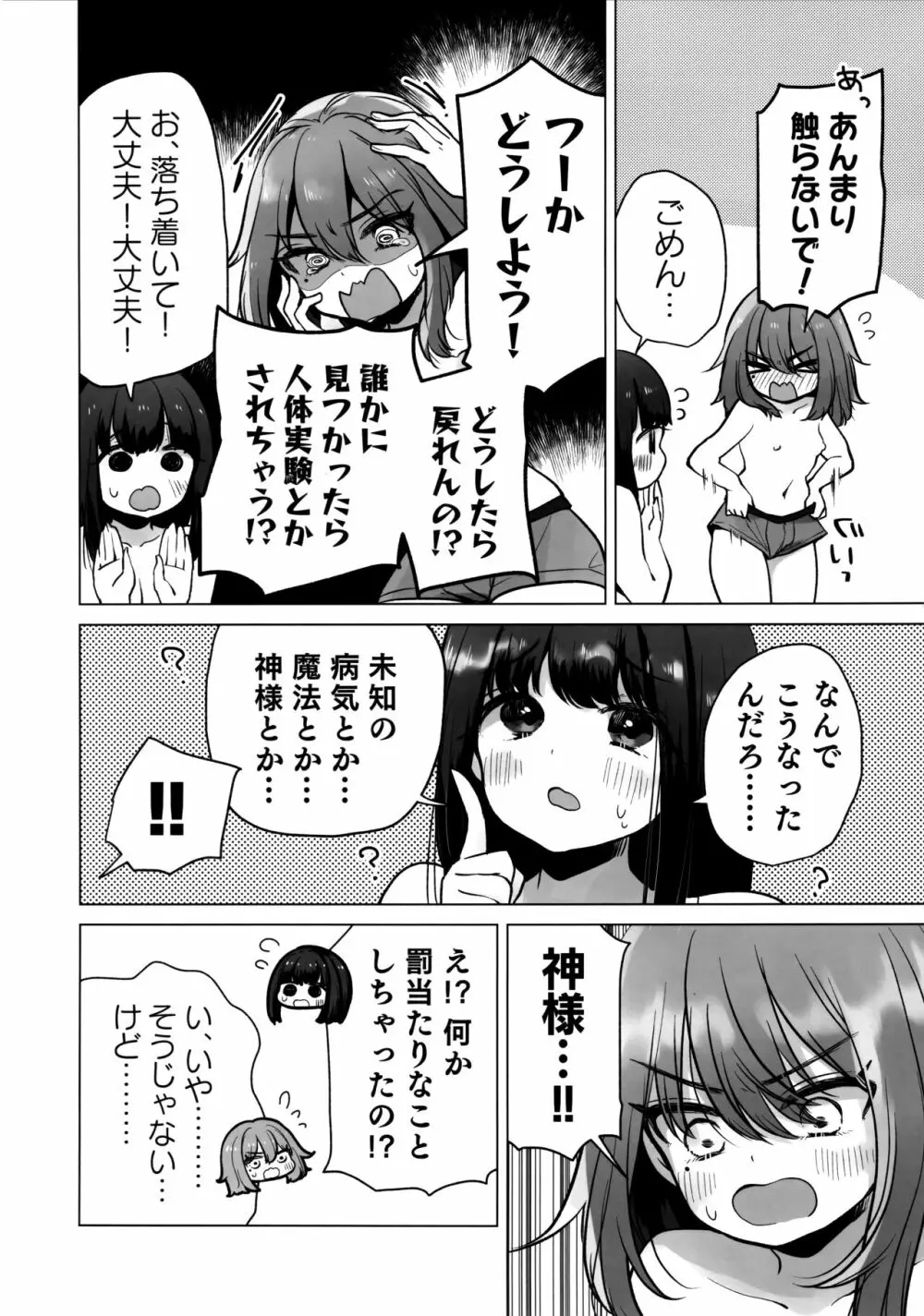 TS俺。彼女にた～っぷり愛される話♡ 11ページ