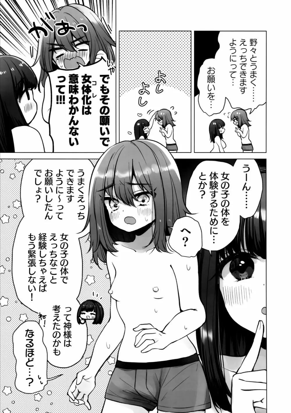 TS俺。彼女にた～っぷり愛される話♡ 12ページ