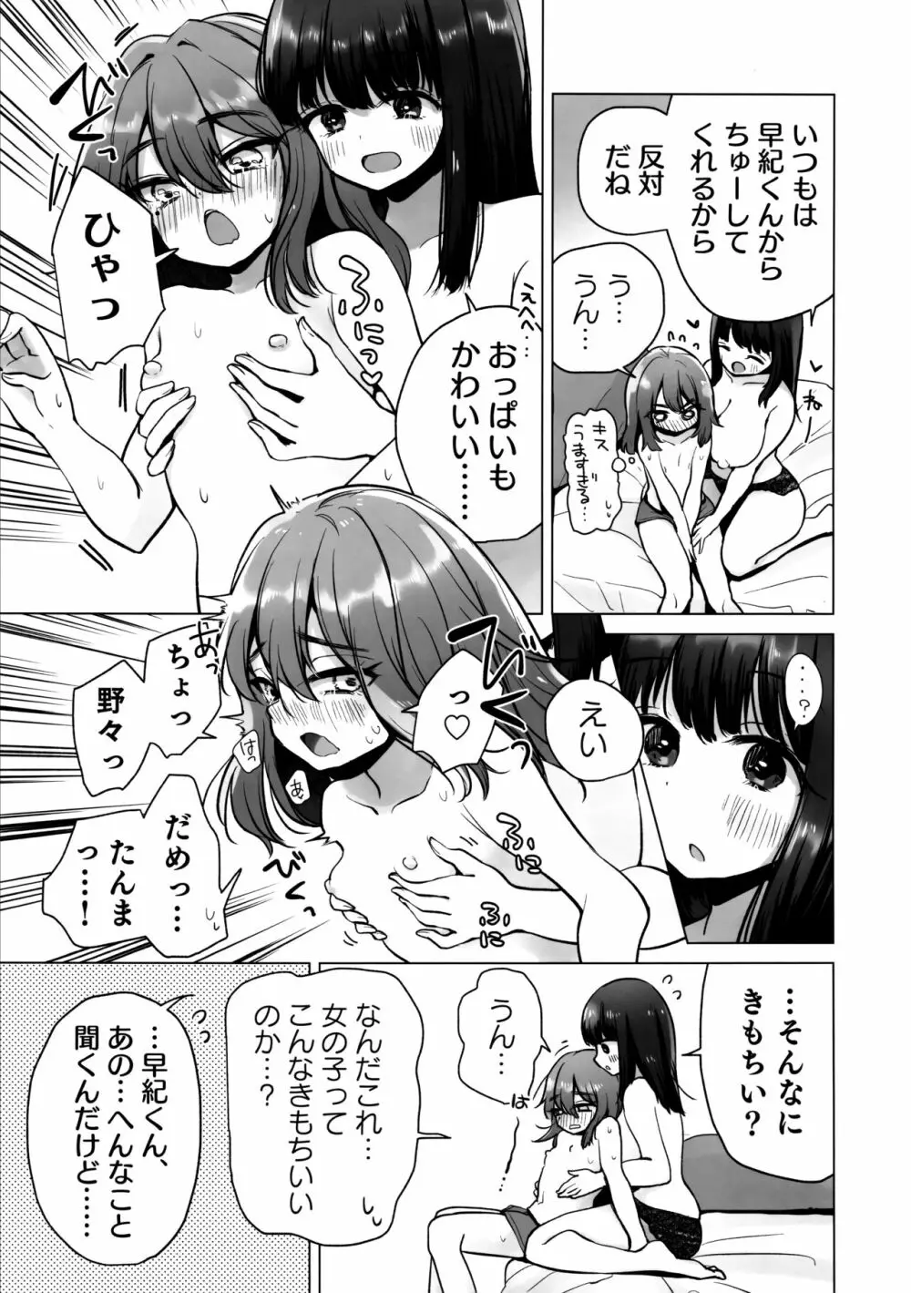 TS俺。彼女にた～っぷり愛される話♡ 14ページ