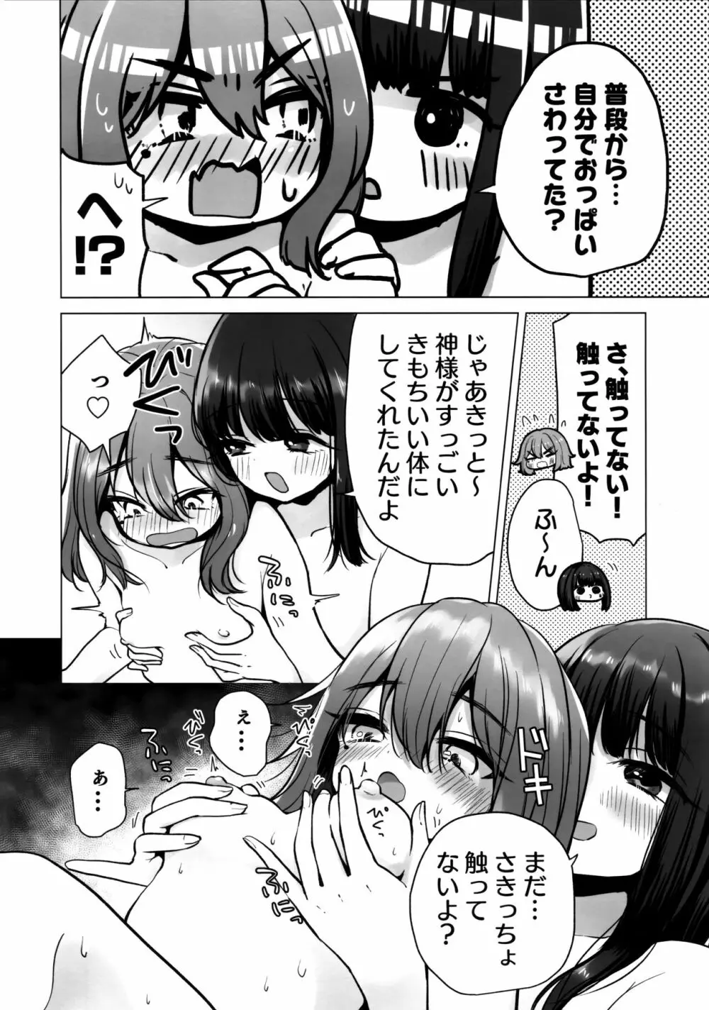 TS俺。彼女にた～っぷり愛される話♡ 15ページ