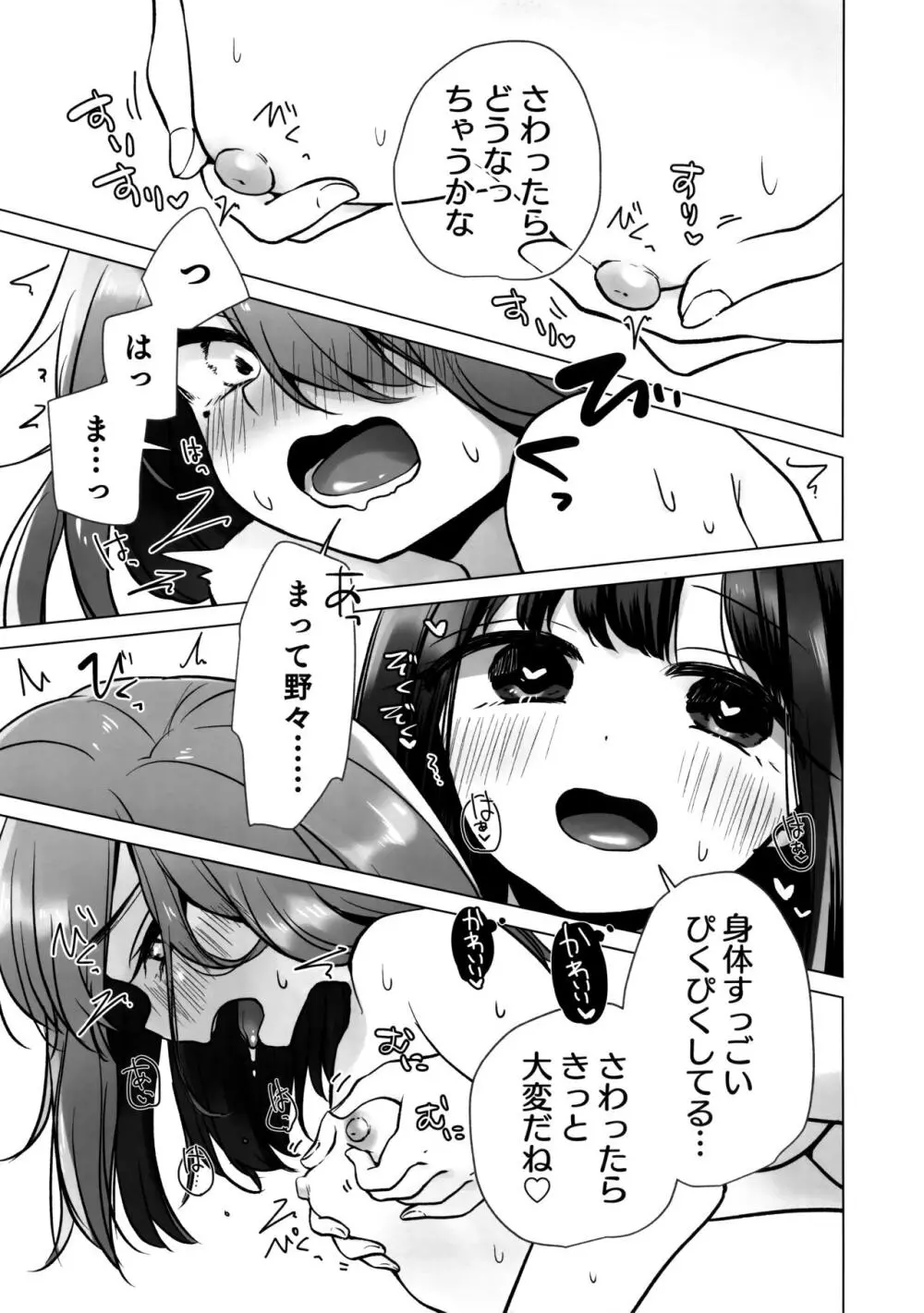 TS俺。彼女にた～っぷり愛される話♡ 16ページ