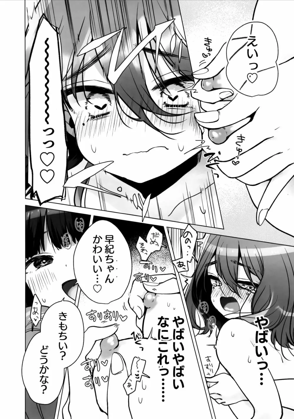 TS俺。彼女にた～っぷり愛される話♡ 17ページ