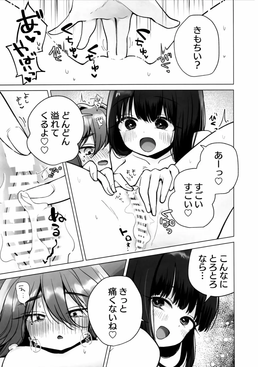 TS俺。彼女にた～っぷり愛される話♡ 22ページ