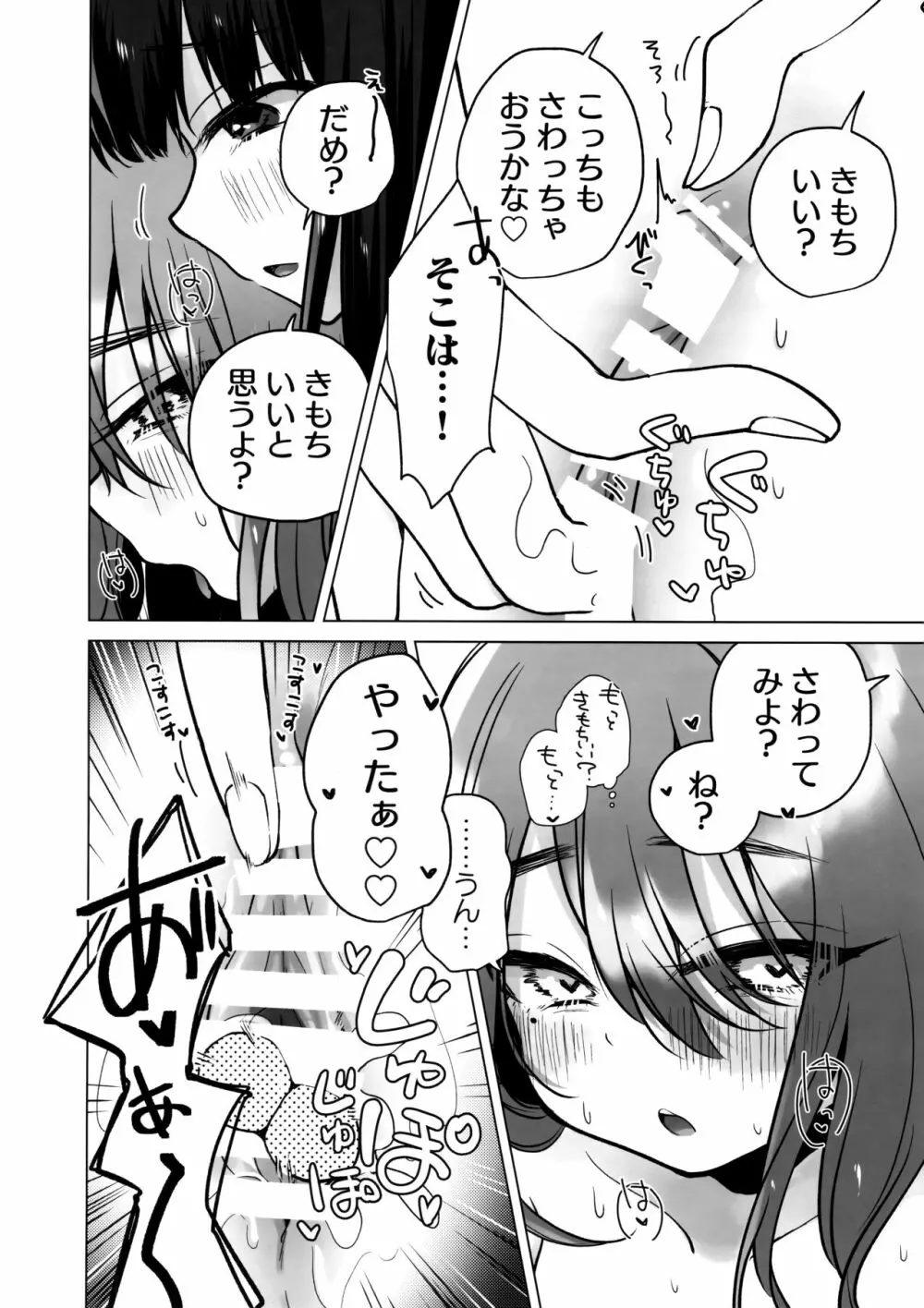 TS俺。彼女にた～っぷり愛される話♡ 25ページ