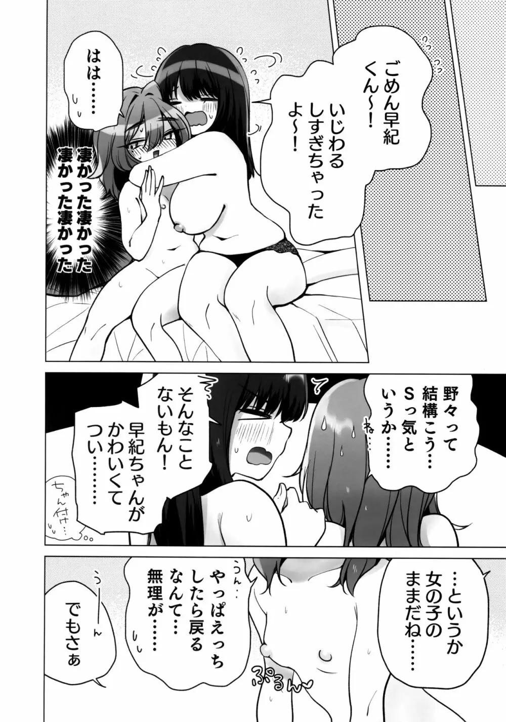 TS俺。彼女にた～っぷり愛される話♡ 27ページ