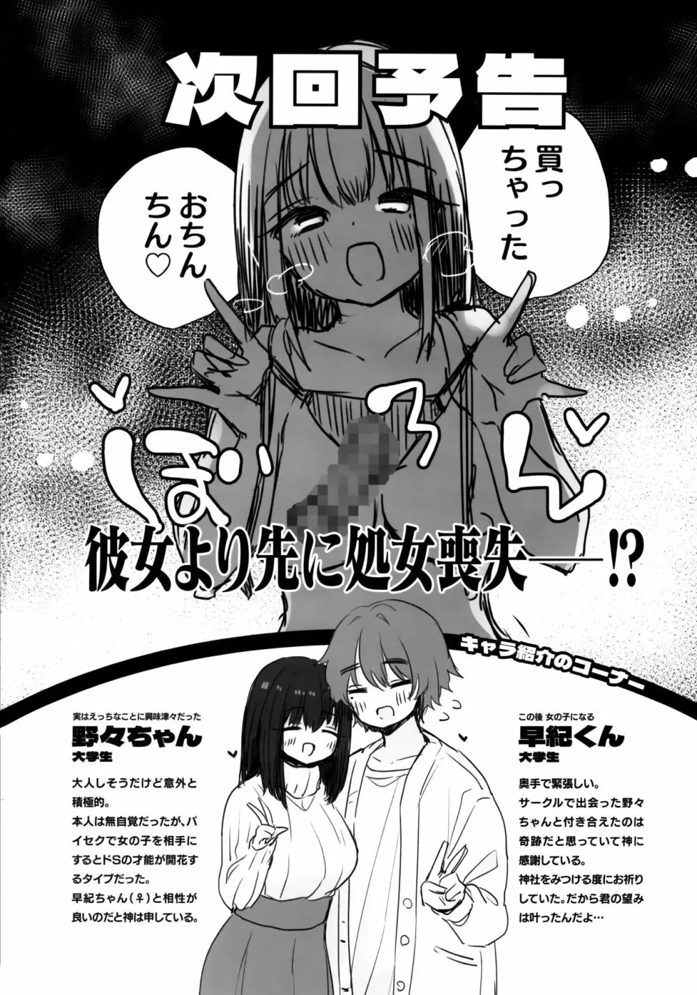 TS俺。彼女にた～っぷり愛される話♡ 29ページ