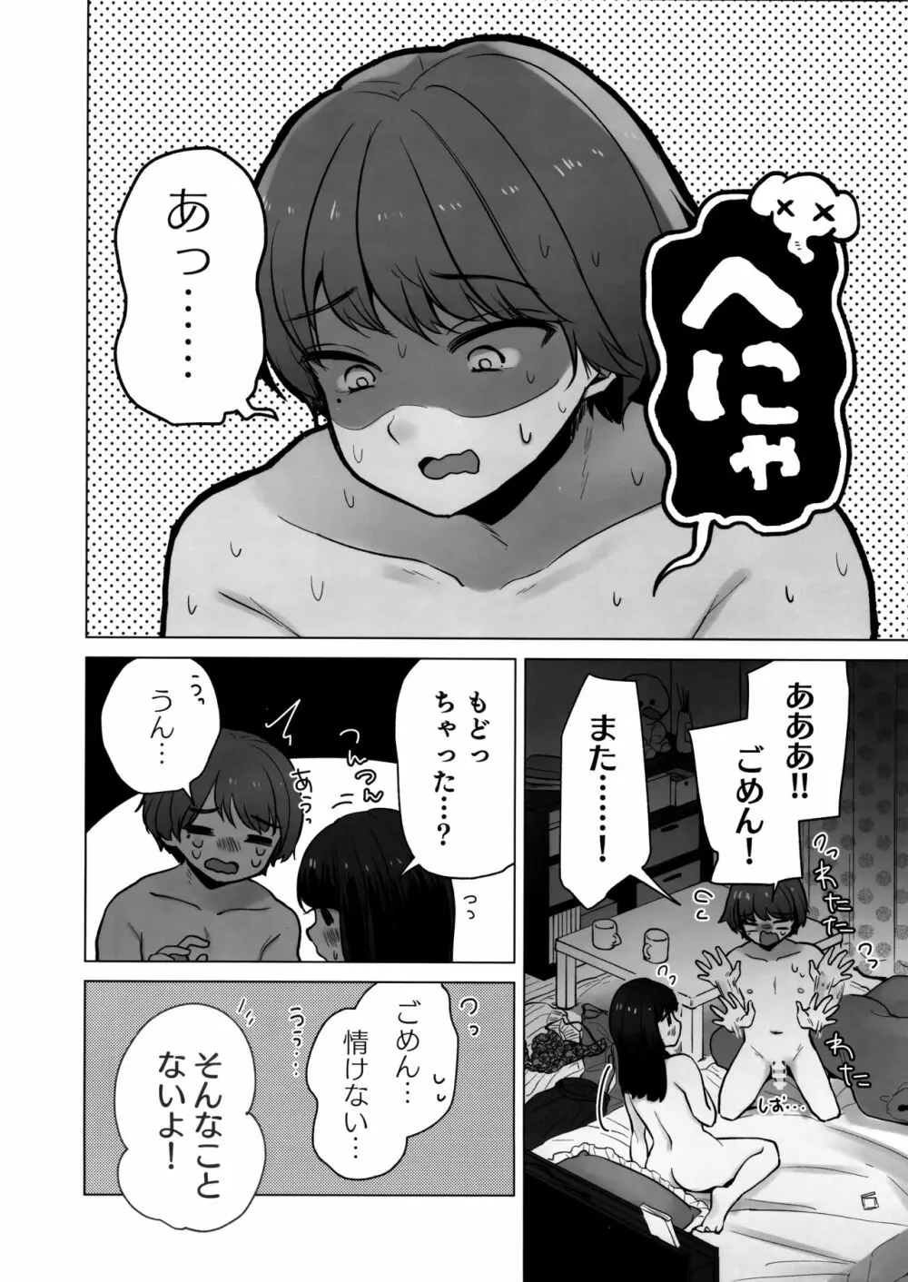 TS俺。彼女にた～っぷり愛される話♡ 3ページ