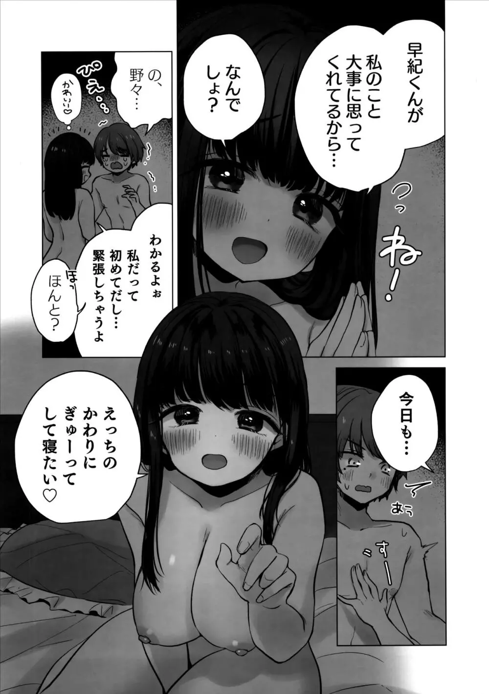 TS俺。彼女にた～っぷり愛される話♡ 4ページ