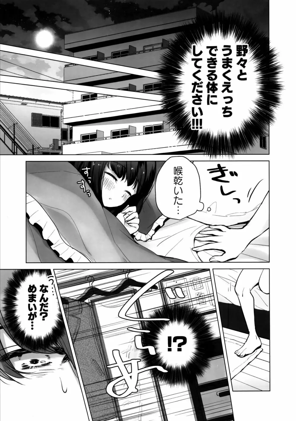 TS俺。彼女にた～っぷり愛される話♡ 6ページ