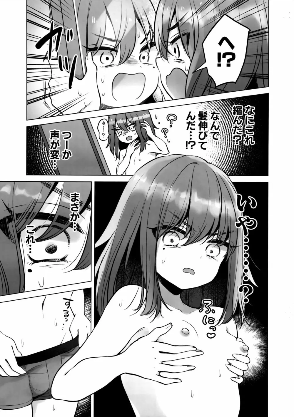 TS俺。彼女にた～っぷり愛される話♡ 8ページ