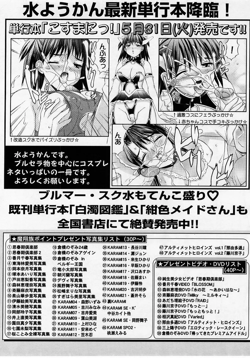 コミック・マショウ 2005年7月号 227ページ