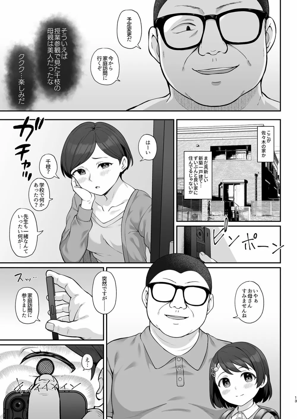 佐々木家催眠NTR母娘丼 12ページ