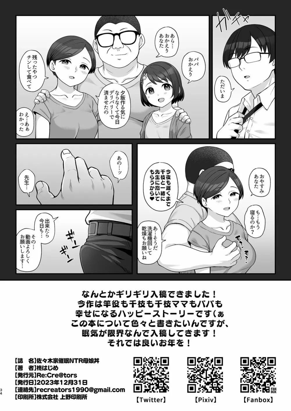 佐々木家催眠NTR母娘丼 33ページ