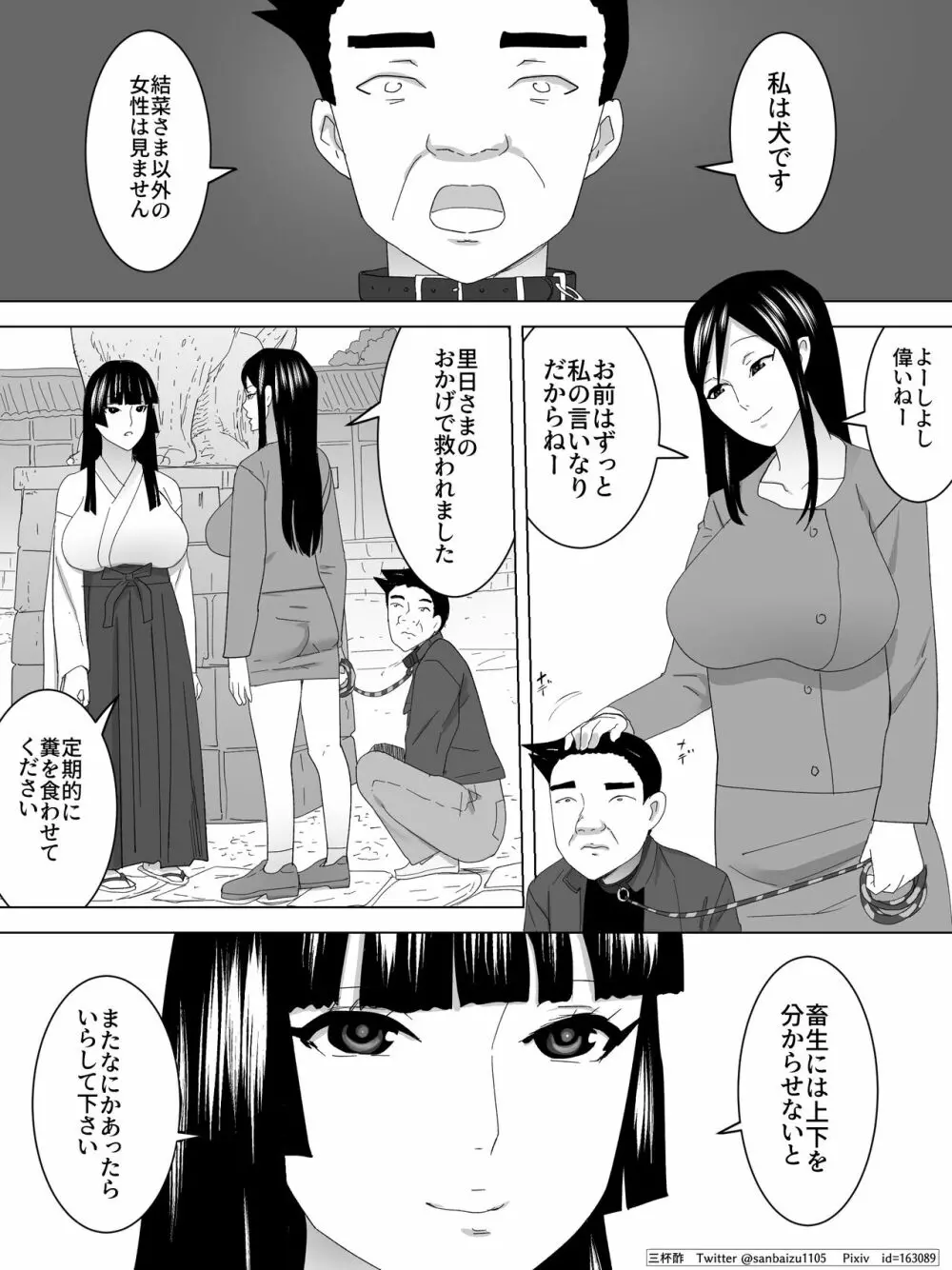 巫女の女子便所～犬になる～ 21ページ