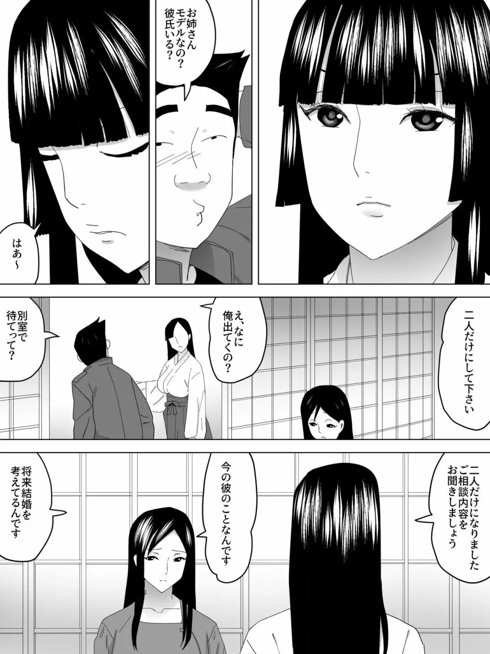 巫女の女子便所～犬になる～ 5ページ