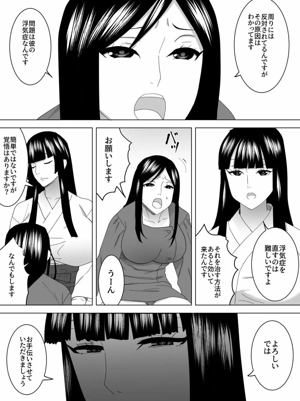 巫女の女子便所～犬になる～ 6ページ