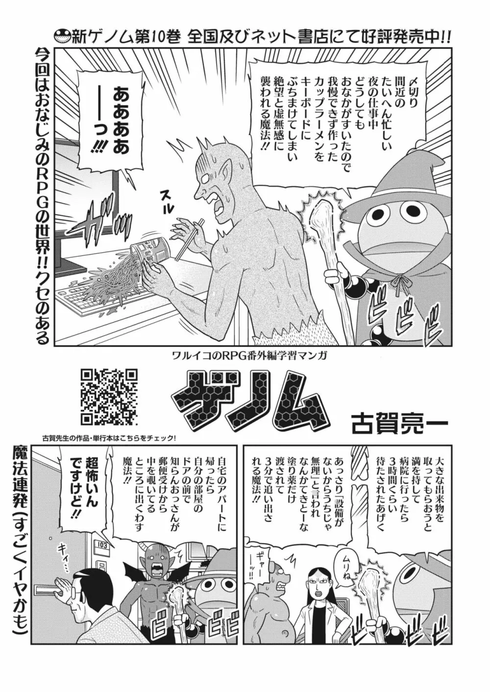 コミックホットミルク 2024年2月号 404ページ