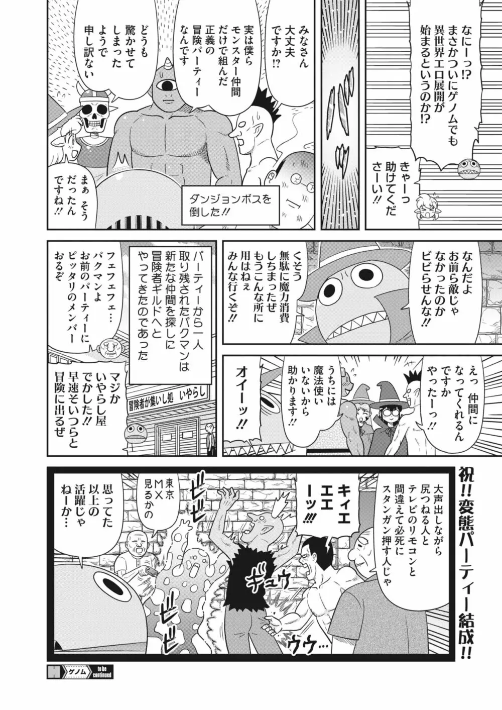 コミックホットミルク 2024年2月号 407ページ