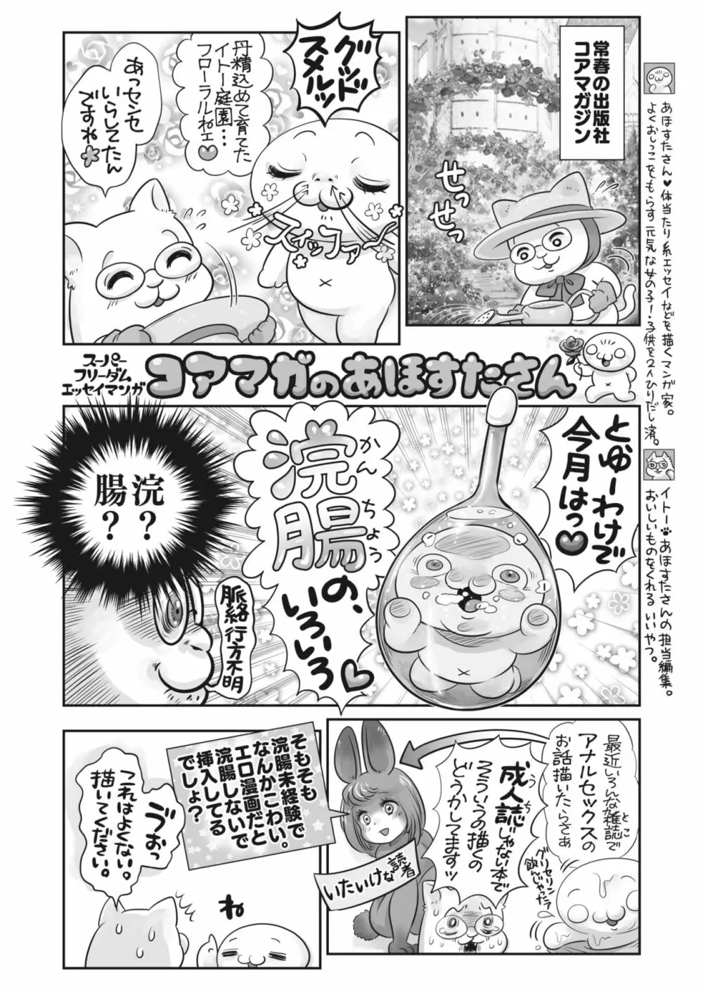 コミックホットミルク 2024年2月号 408ページ