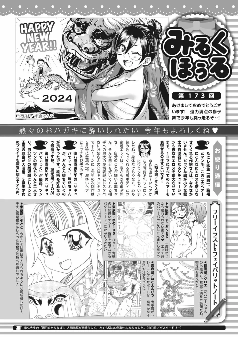 コミックホットミルク 2024年2月号 427ページ