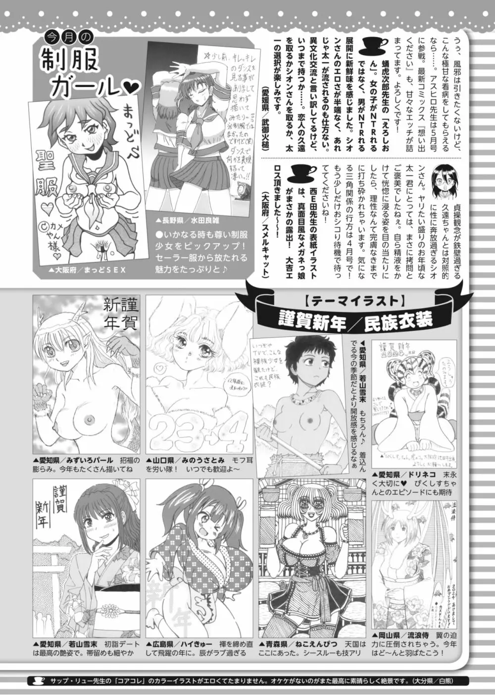 コミックホットミルク 2024年2月号 431ページ