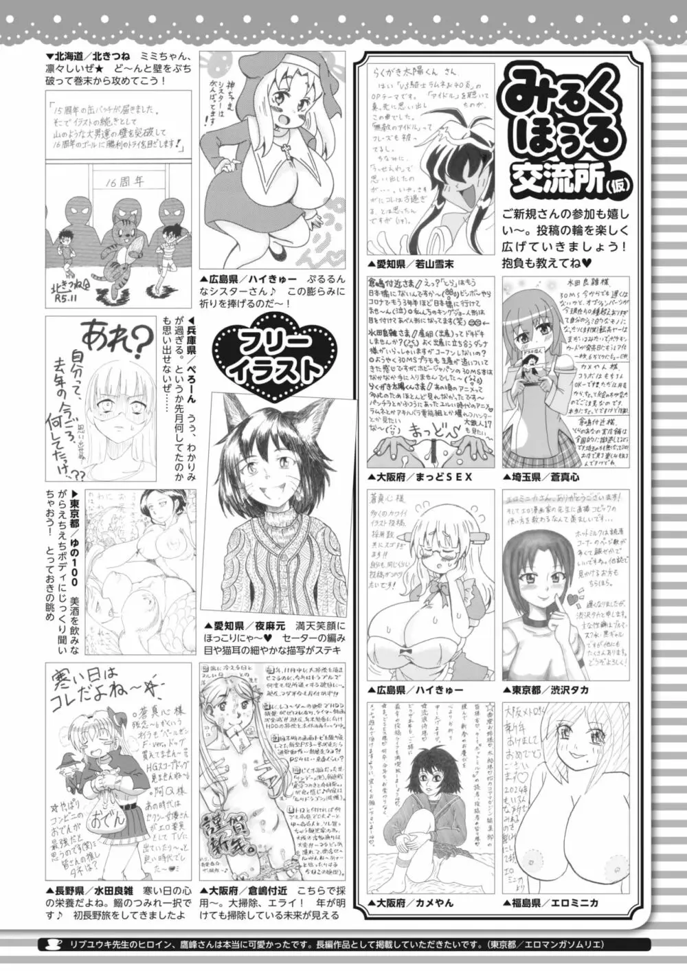 コミックホットミルク 2024年2月号 433ページ