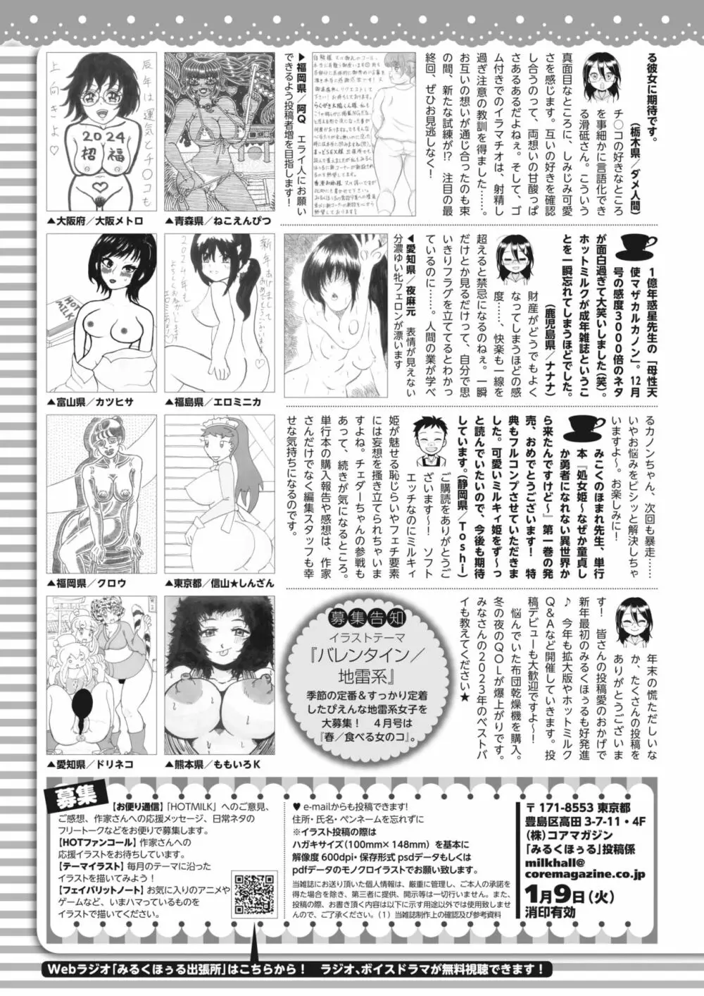 コミックホットミルク 2024年2月号 434ページ