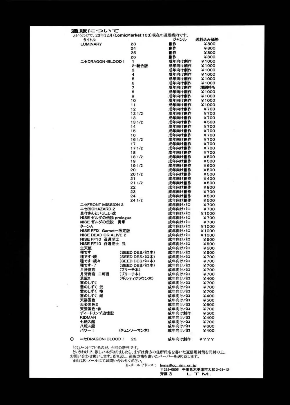 ニセDRAGON・BLOOD! 25. 22ページ