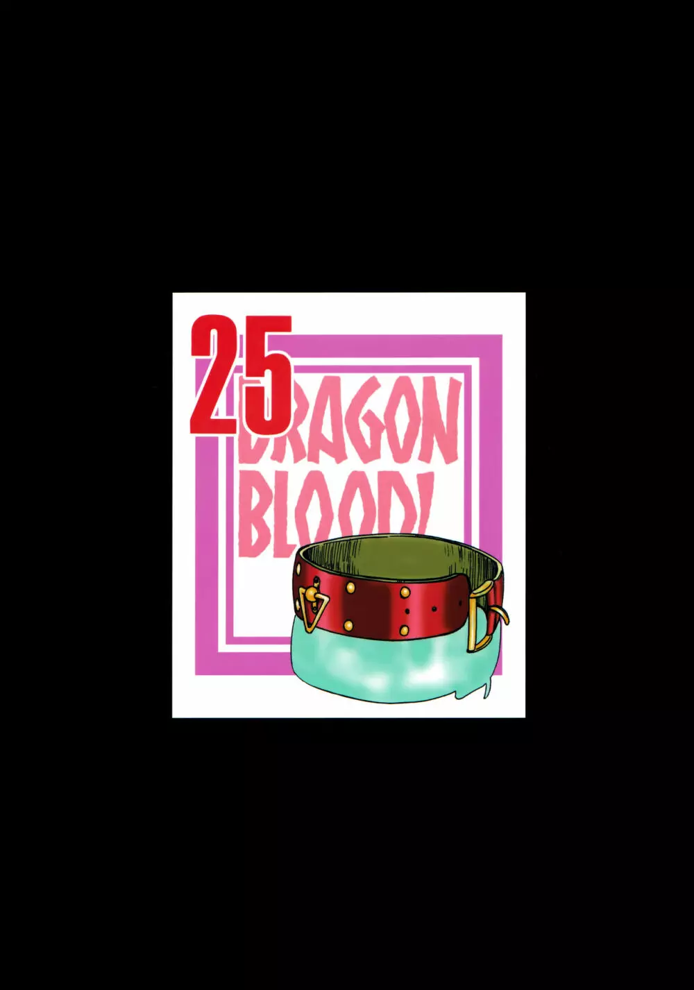 ニセDRAGON・BLOOD! 25. 24ページ