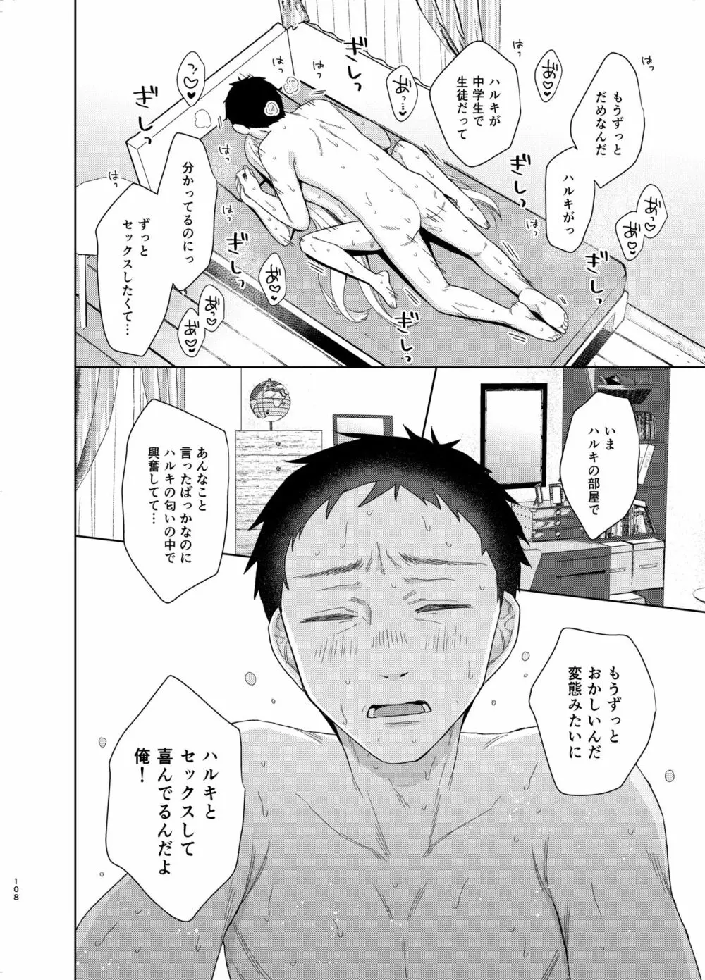 TS少女ハルキくん 5 106ページ