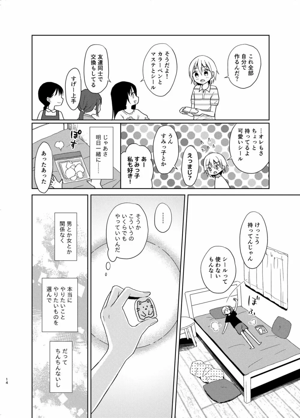 TS少女ハルキくん 5 13ページ