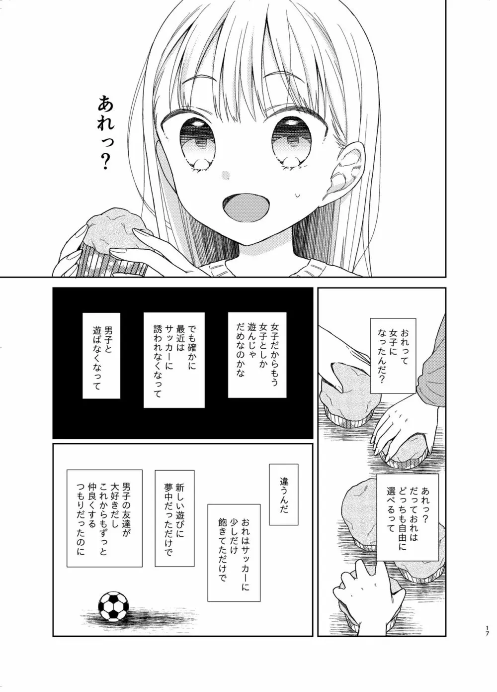 TS少女ハルキくん 5 16ページ