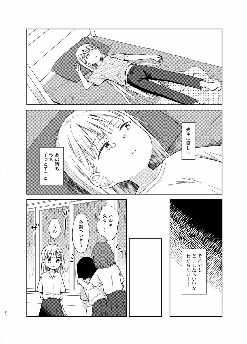 TS少女ハルキくん 5 19ページ