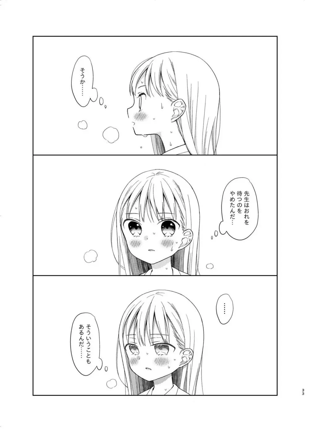 TS少女ハルキくん 5 32ページ