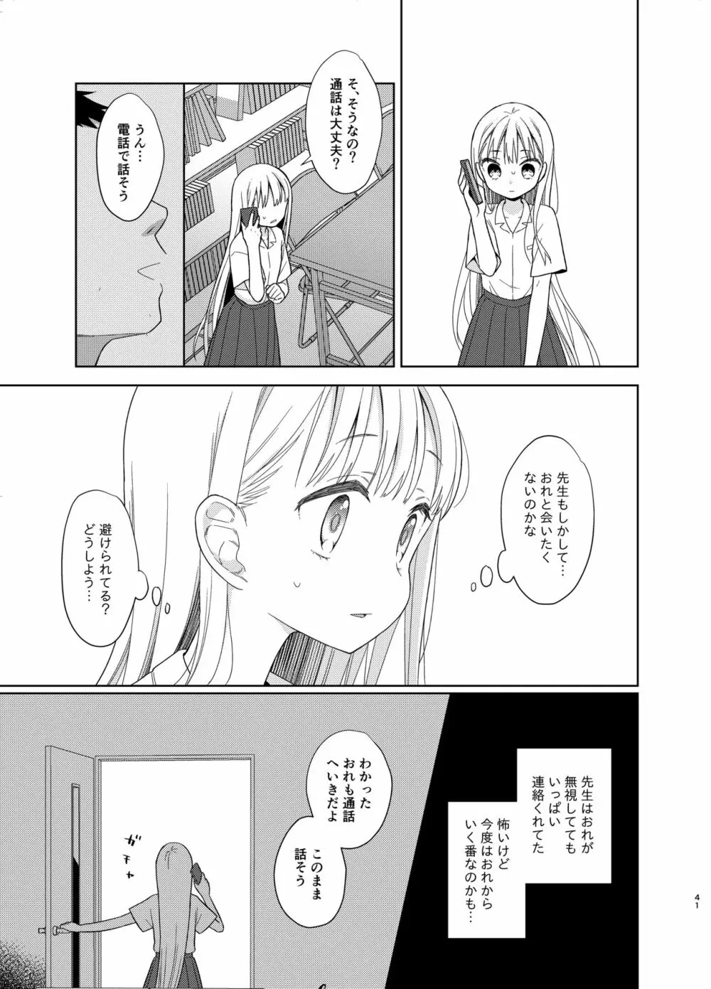 TS少女ハルキくん 5 40ページ