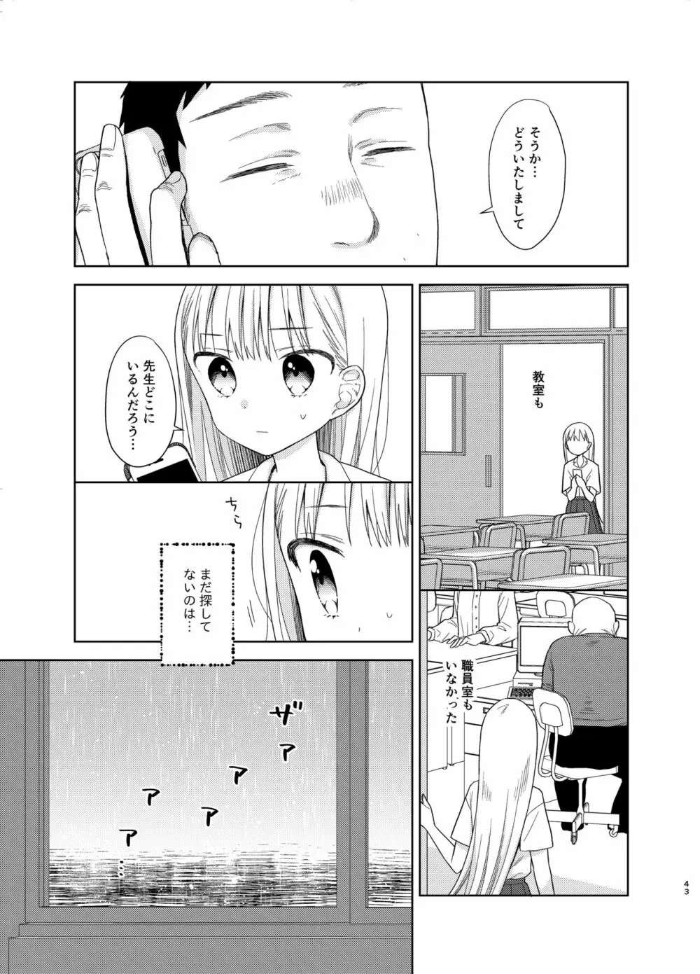 TS少女ハルキくん 5 42ページ