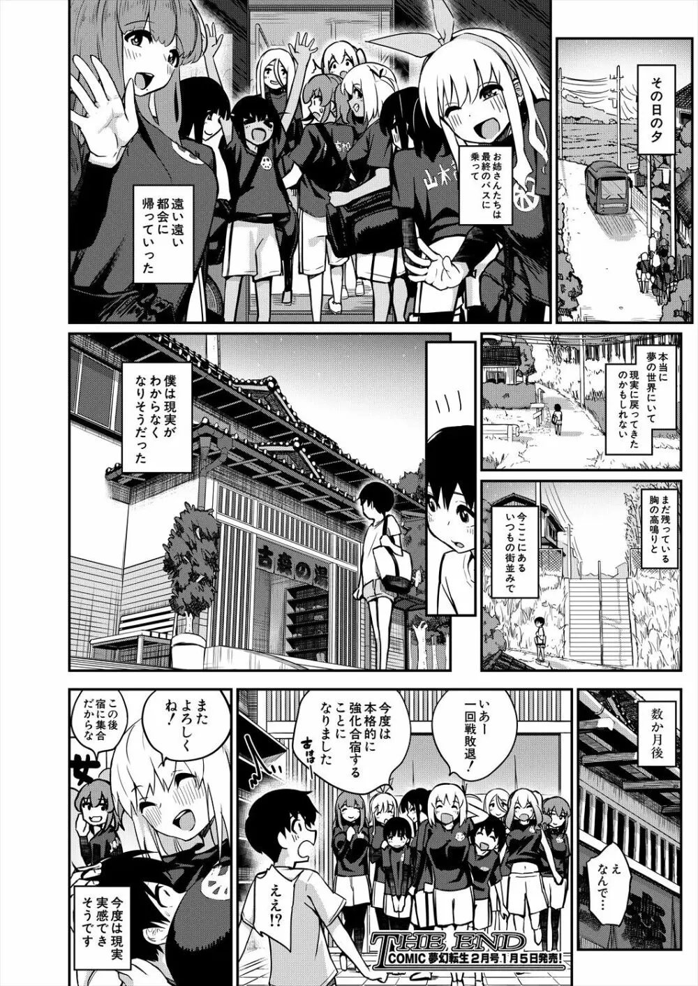 COMIC 夢幻転生 2024年1月号 202ページ