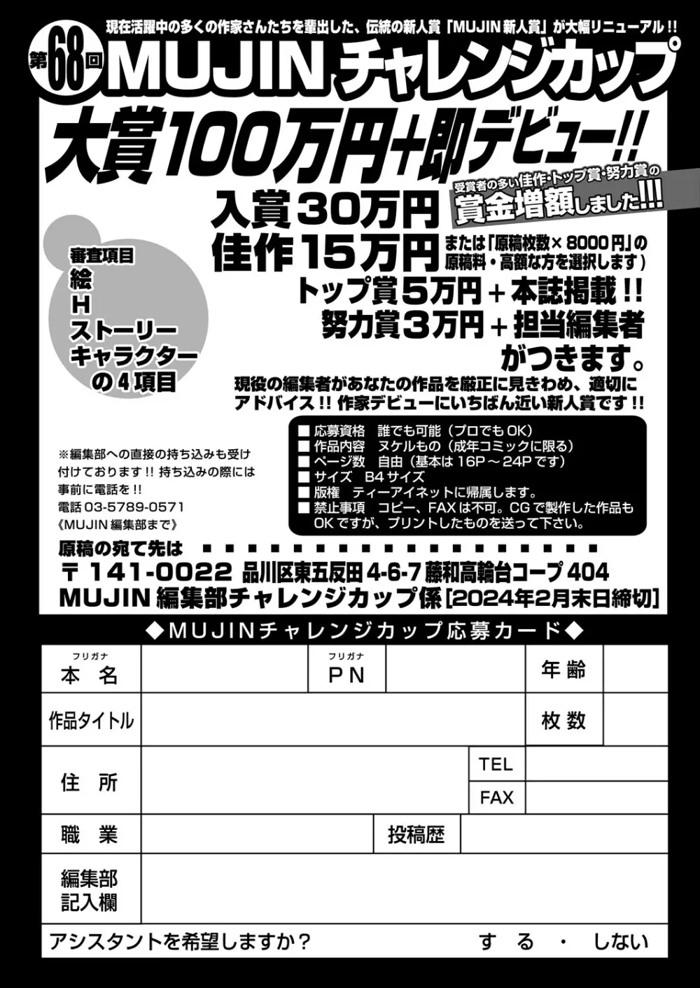 COMIC 夢幻転生 2024年1月号 619ページ